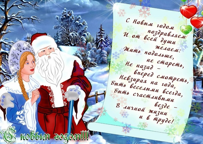 Прикольные поздравления с Новым годом 2025: в стихах и прозе (своими словами)