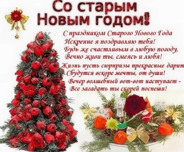 Старый Новый год 2025: какого числа празднуется, выходной это или нет
