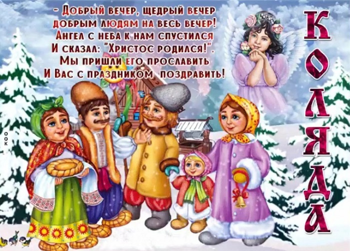 Колядки на Рождество Христово 2025 для детей и взрослых: короткие и смешные
