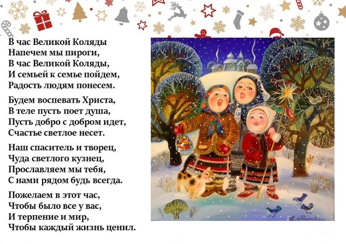 Колядки на Рождество Христово 2025 для детей и взрослых: короткие и смешные