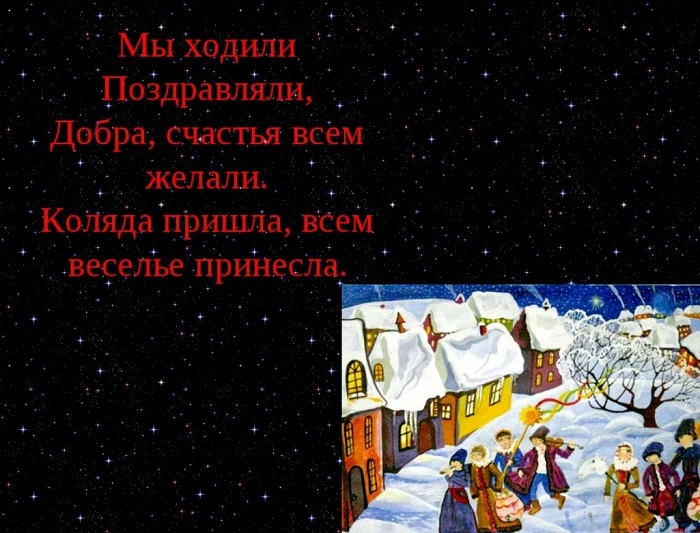 Колядки на Рождество Христово 2025 для детей и взрослых: короткие и смешные