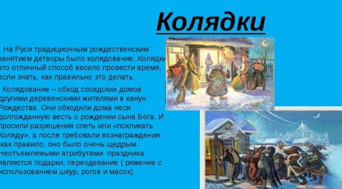 Колядки и щедровки на Старый Новый год 13 января 2025: короткие и смешные, для детей и взрослых