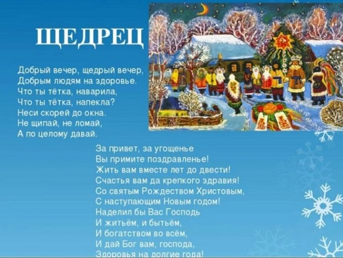 Колядки и щедровки на Старый Новый год 13 января 2025: короткие и смешные, для детей и взрослых