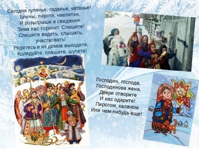 Колядки и щедровки на Старый Новый год 13 января 2025: короткие и смешные, для детей и взрослых