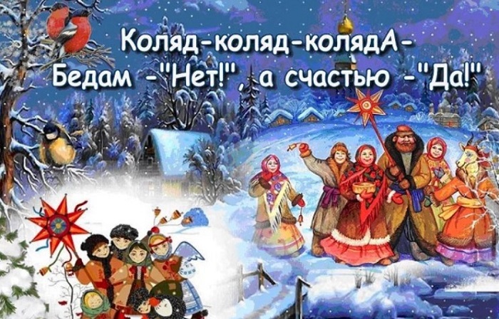 Колядки и щедровки на Старый Новый год 13 января 2025: короткие и смешные, для детей и взрослых