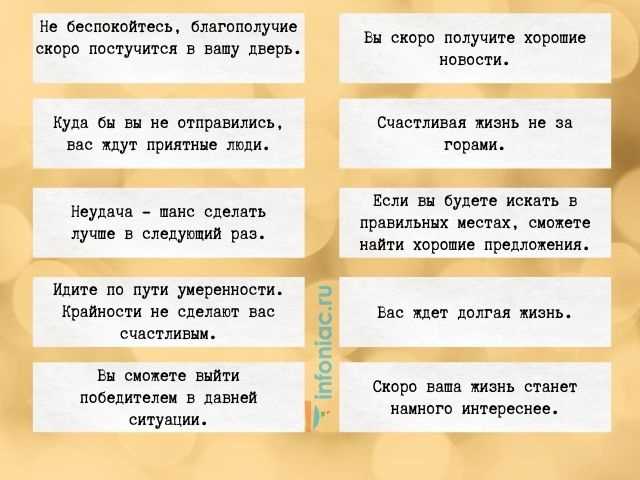 Предсказания для печенья на Новый год 2025 смешные и с юмором короткие пожелания