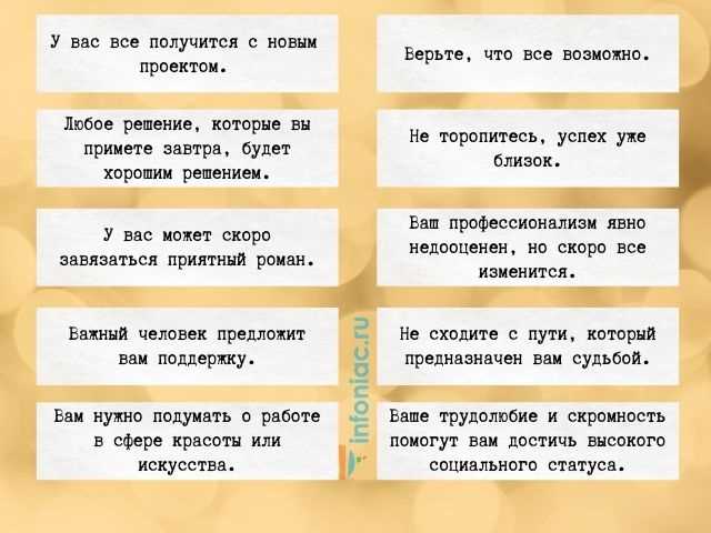 Предсказания для печенья на Новый год 2025 смешные и с юмором короткие пожелания