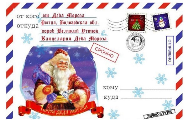 Как написать письмо Деду Морозу 2025 от ребенка: правила и адрес отправки