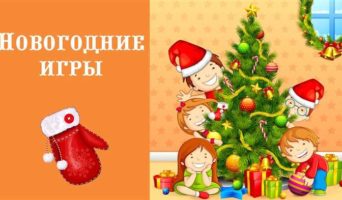 Семейные новогодние игры: увлекательные забавы для всех возрастов