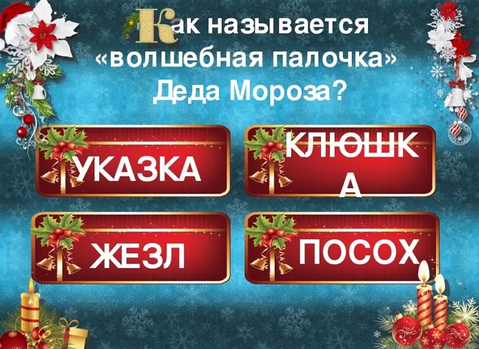 Викторины на Новый 2025 год Змеи с ответами для детей, коллег и всей семьи