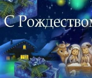 Рождество Христово в 2025 году: какого числа будет, история праздника и народные традиции