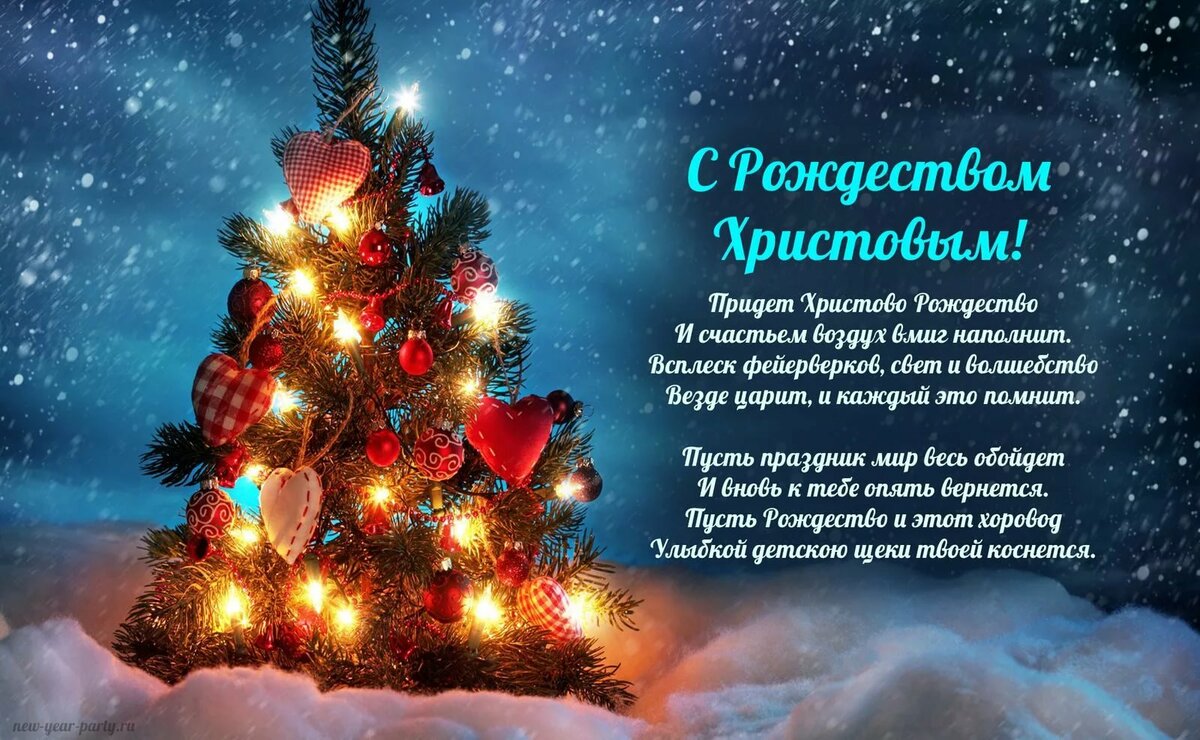 Поздравления с Рождеством Христовым 2025: в стихах и прозе чудесный праздник