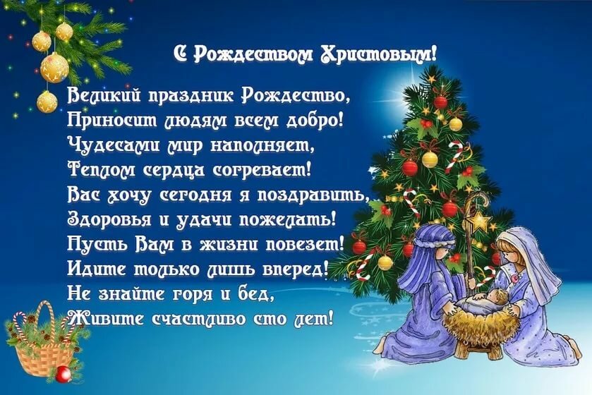Поздравления с Рождеством Христовым 2025: в стихах и прозе Необыкновенные Открытки с Рождеством Христовым с поздравлени