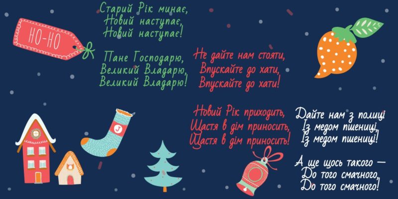 Посевалки на Старый Новый год 14 января 2025 утром для детей и взрослых