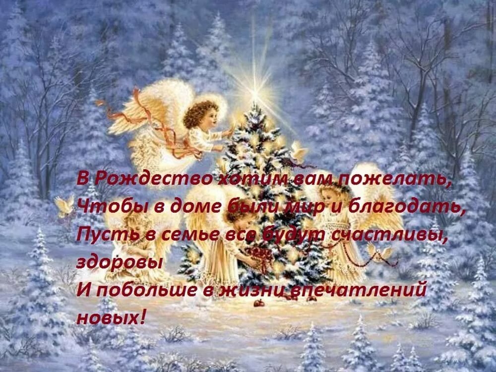 Поздравления с Рождеством Христовым 2023: в стихах и прозе Рождественские короткие смс поздравления